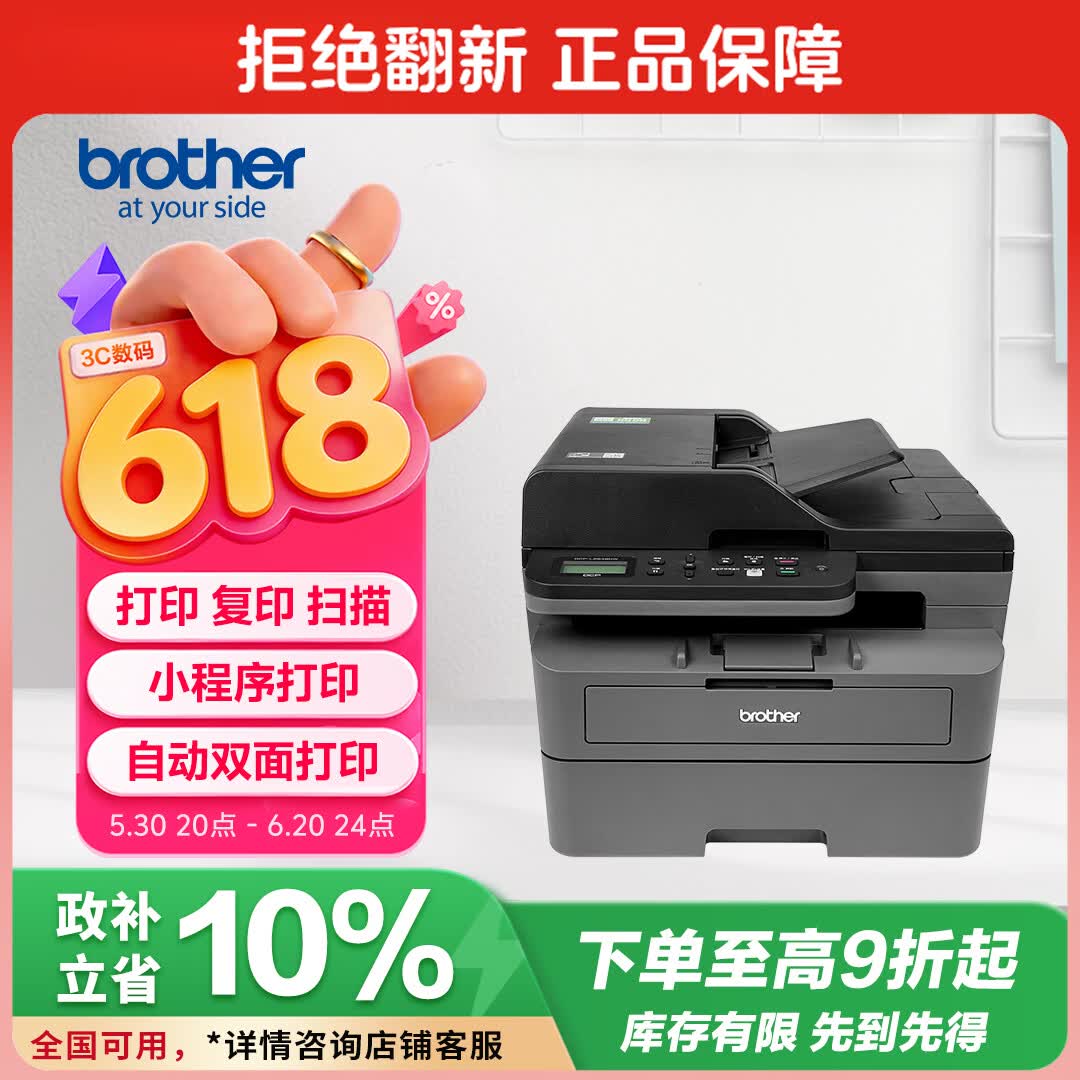 智印系列DCP-L2548DW黑白激光一体机 1639元 - 86线报