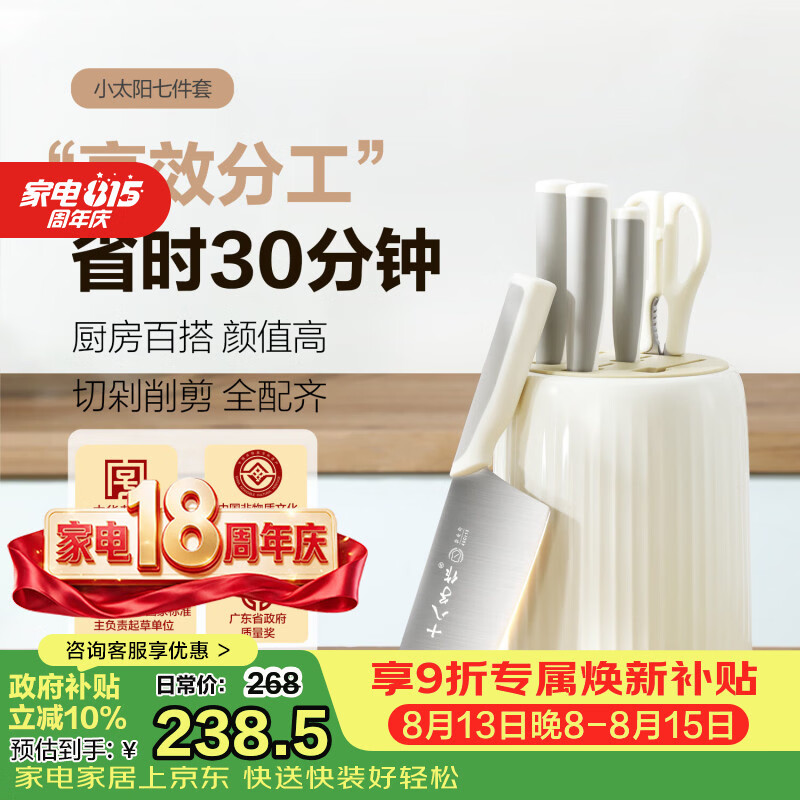 十八子作家用菜刀刀具套装厨具剪刀切片刀水果刀斩砍骨刀具套装小太阳七件套刀SL2560 92.7元 - 86线报