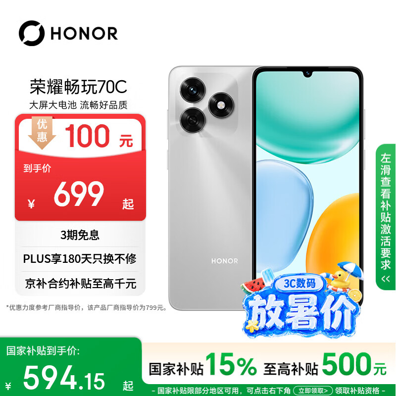 荣耀畅玩70C5300mAh大电池4GB+64GB揽月银5G手机 594.15元 - 86线报