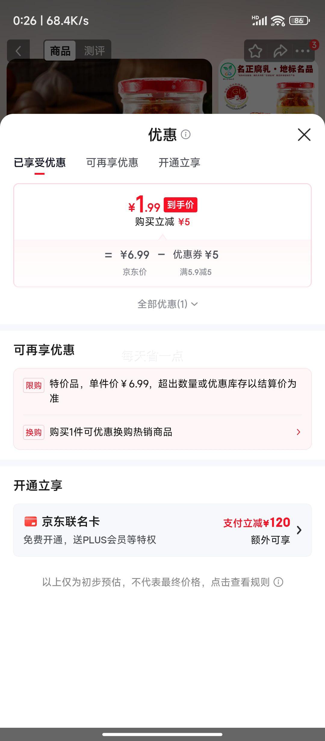 名正白溪豆腐乳210g香辣红油霉豆腐 1.99元 - 86线报