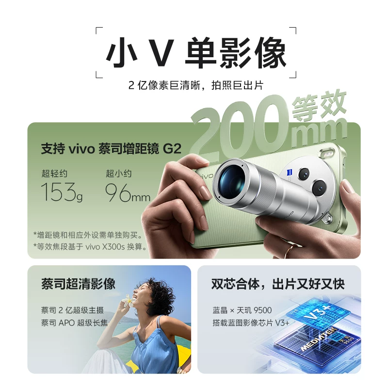vivo X300s 5G手机 4399元 - 线报酷