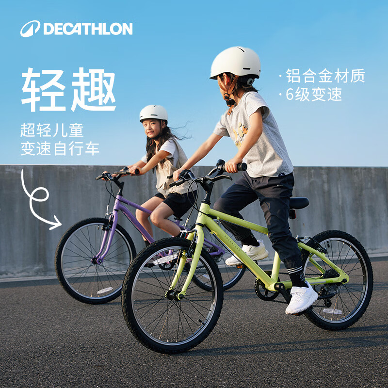迪卡侬Hybrid 500轻量化儿童自行车6速20英寸荧光色 931.06元 - 线报酷