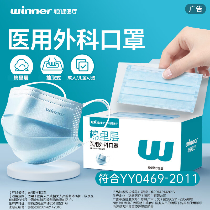 稳健医疗医用外科口罩50只 6.93元 - 86线报