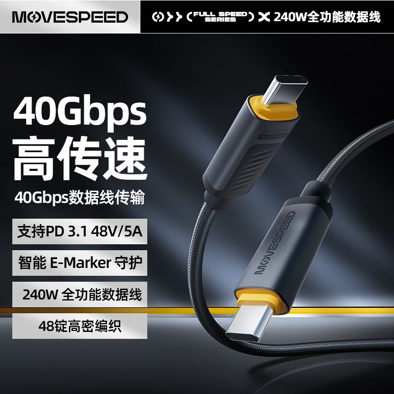 移速USB3.1全功能typec数据线双头雷电4/3pd240w快充40Gbps视频线1.2m - 线报酷