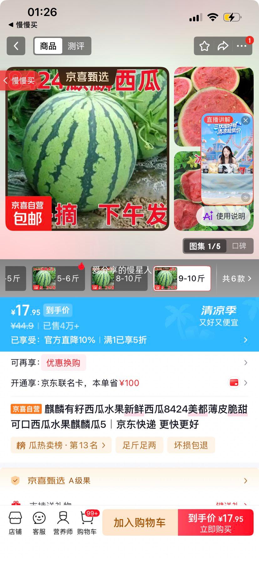 麒麟有籽西瓜8424美都薄皮脆甜9-10斤 17.95元 - 86线报