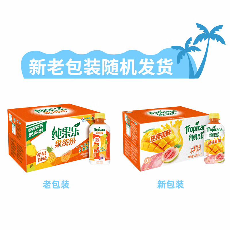 纯果乐百事可乐纯果乐热带美味330ml*12瓶水果饮料小瓶便携 24.9元 - 86线报