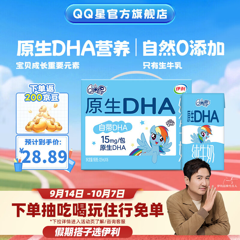 QQ星原生DHA纯牛奶125ml×16盒 49.78元 - 86线报 QQ星原生DHA纯牛奶125ml×16盒 49.78元 - 86线报