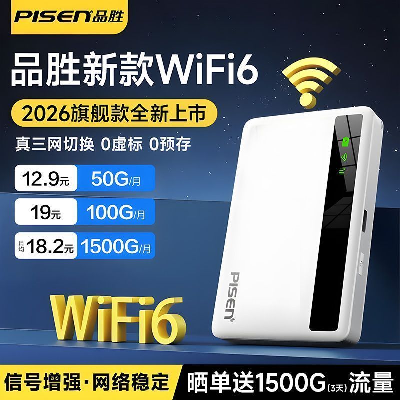 品胜随身wifi新款充电移动路由器车载无线网卡宿舍热点便携上网全网通 30元 - 线报酷
