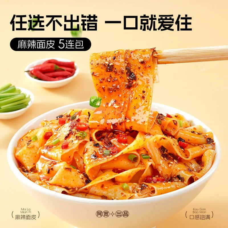 阿宽麻辣面皮105g*5 3.99元 - 86线报