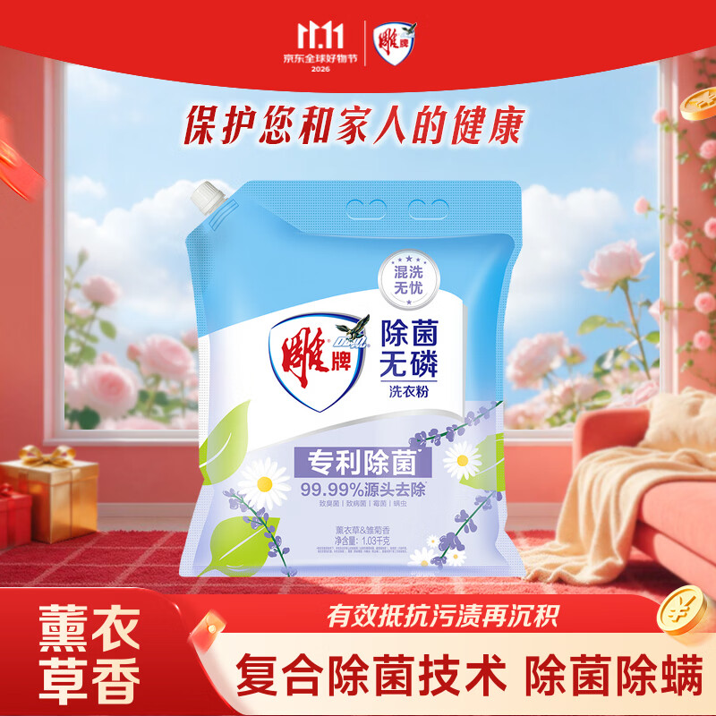 雕牌除菌洗衣粉1.03kg薰衣草香 3.5元 - 线报酷