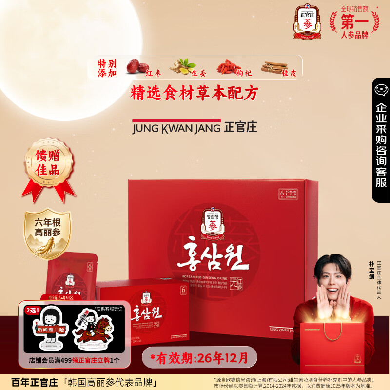 正官庄 高丽参红参液 50ml*60袋 113元 226元/2件 - 86线报