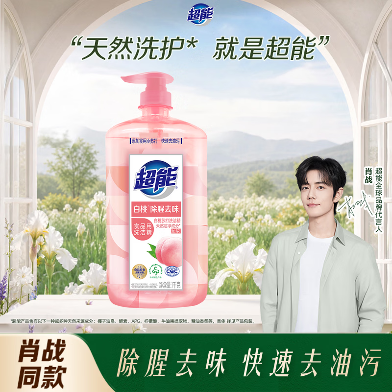 超能白桃苏打洗洁精1kg 5.4元 - 86线报