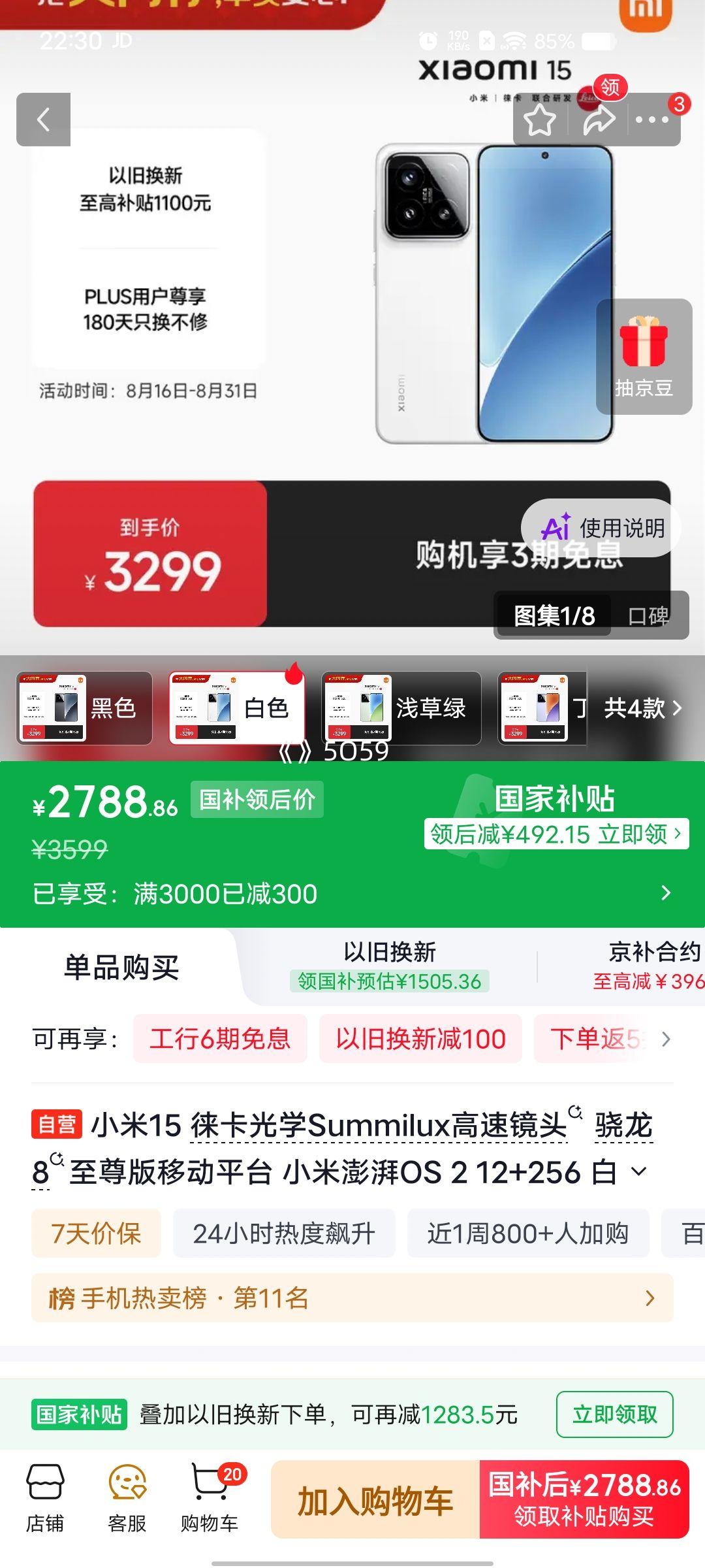 小米15手机骁龙8徕卡影像白色12+256G 2788.86元 - 86线报