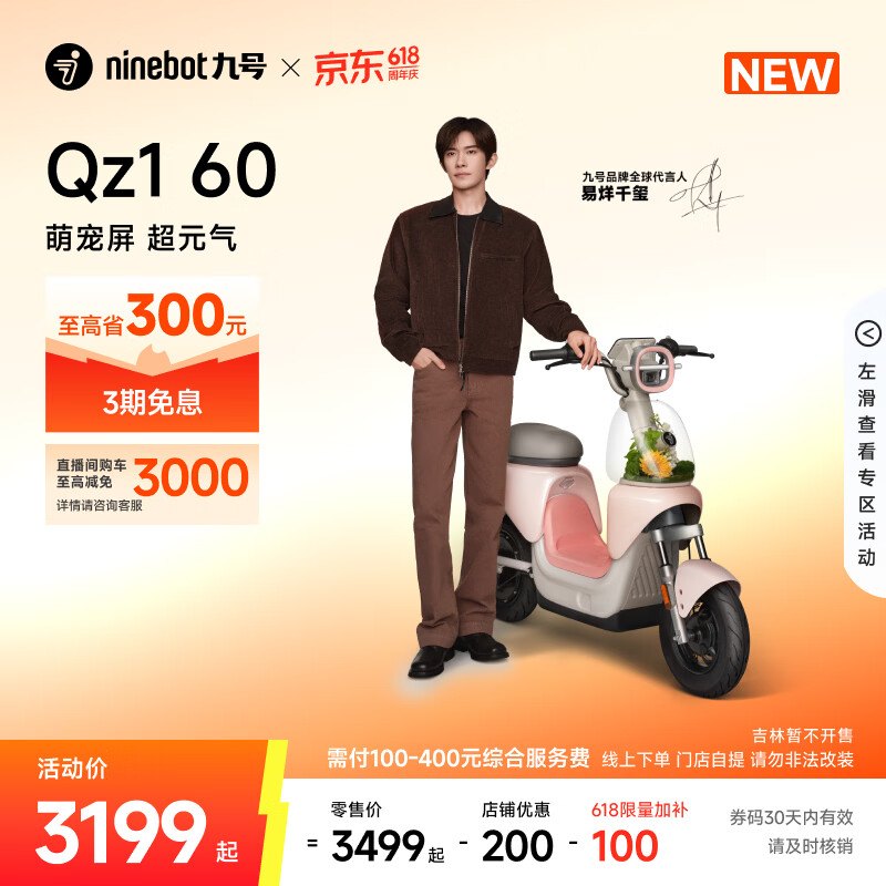 九号Qz1 60电动自行车 2899元 - 86线报