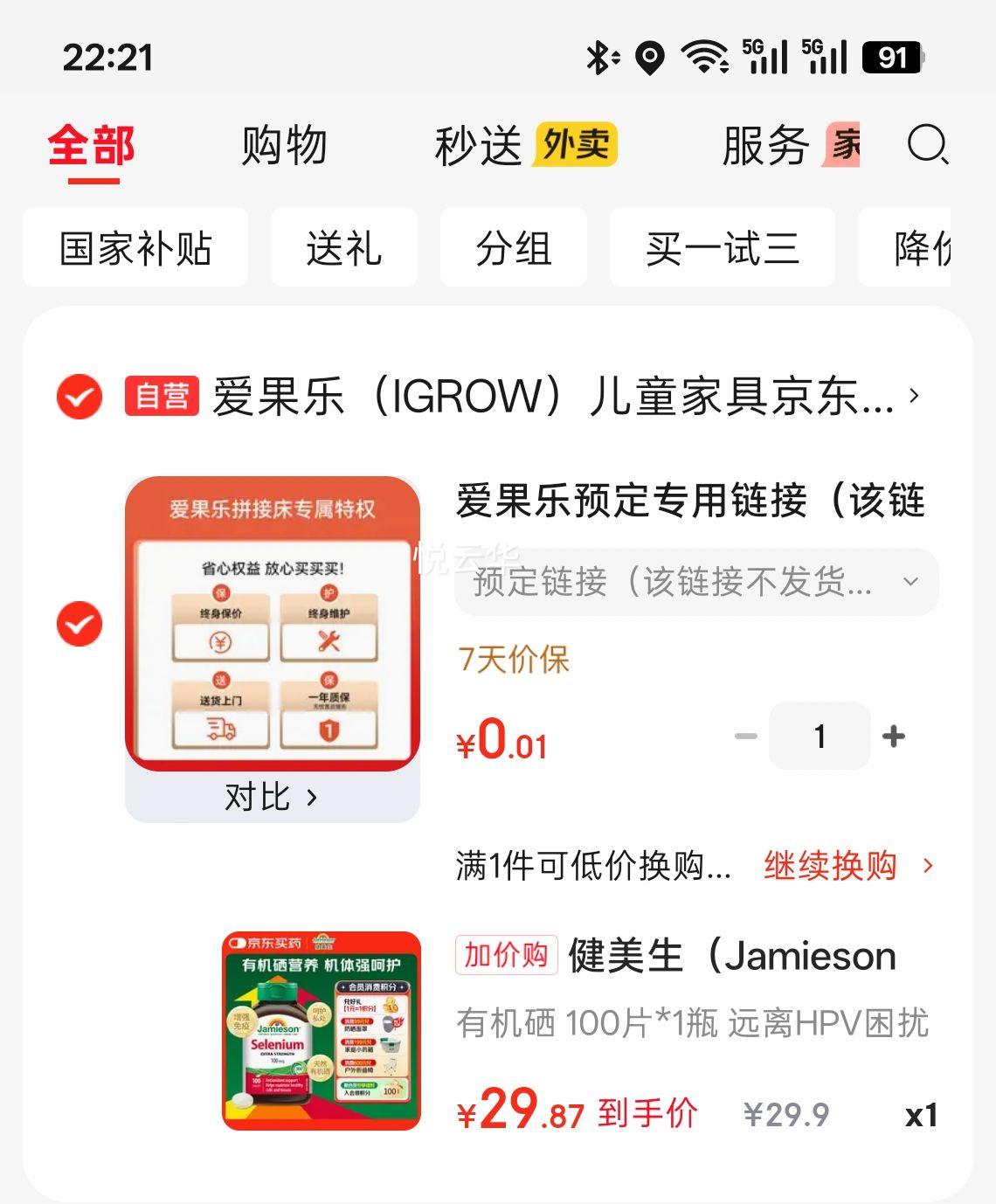 健美生天然有机硒100mcg×100片酵母原料 29.9元 - 86线报