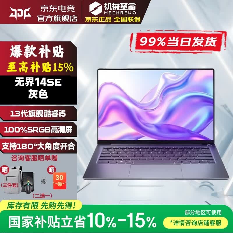 机械革命无界14SE i5-13420H 灰色 12GB+500GB 笔记本电脑 3299元 - 86线报 机械革命无界14SE i5-13420H 灰色 12GB+500GB 笔记本电脑 3299元 - 86线报