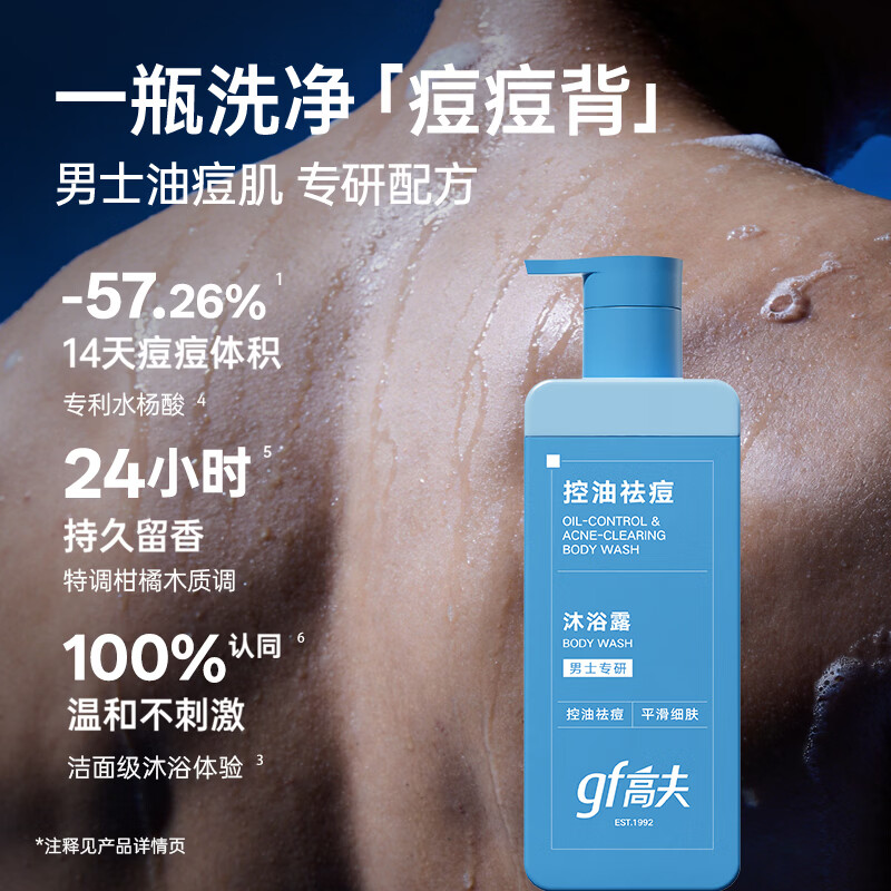 高夫祛痘沐浴露400ml+赠洁面30ml+祛痘沐浴露50ml+海飞丝洗发水45g 52.62元 - 折送网
