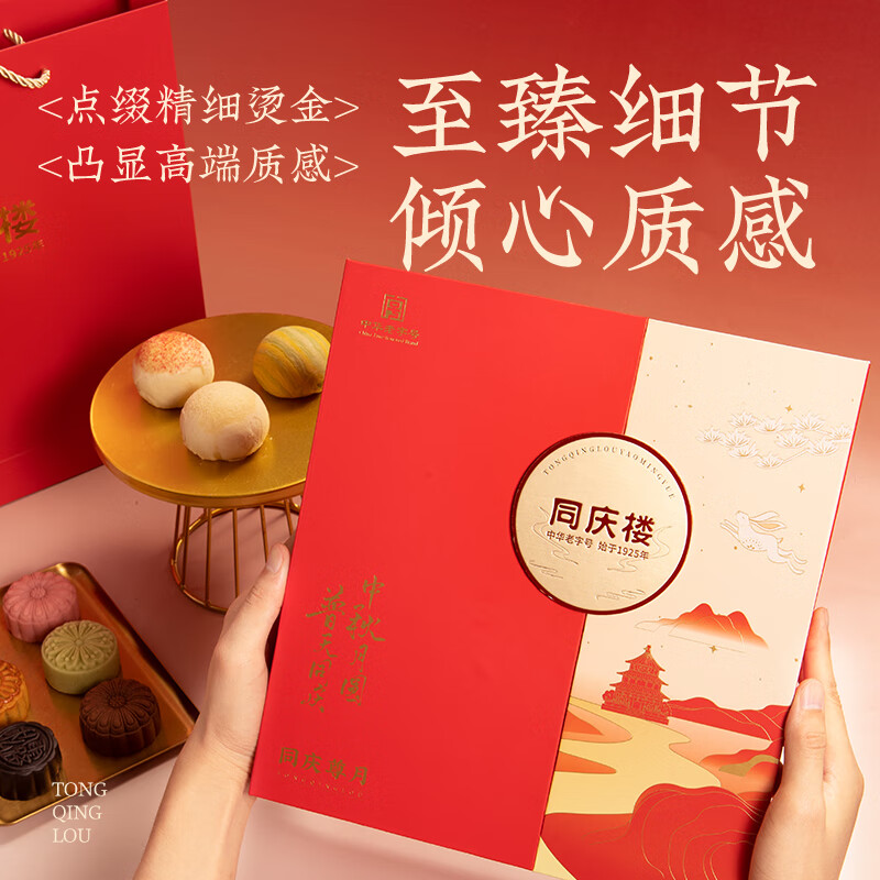 同庆楼月饼礼盒940g16饼12味双层高档中华中秋礼盒 62.3元 - 折送网