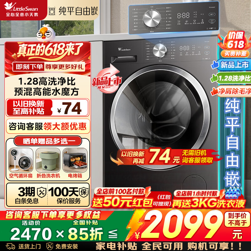 小天鹅水魔方系列TD10V628T洗烘一体机10kg 1779元 - 86线报