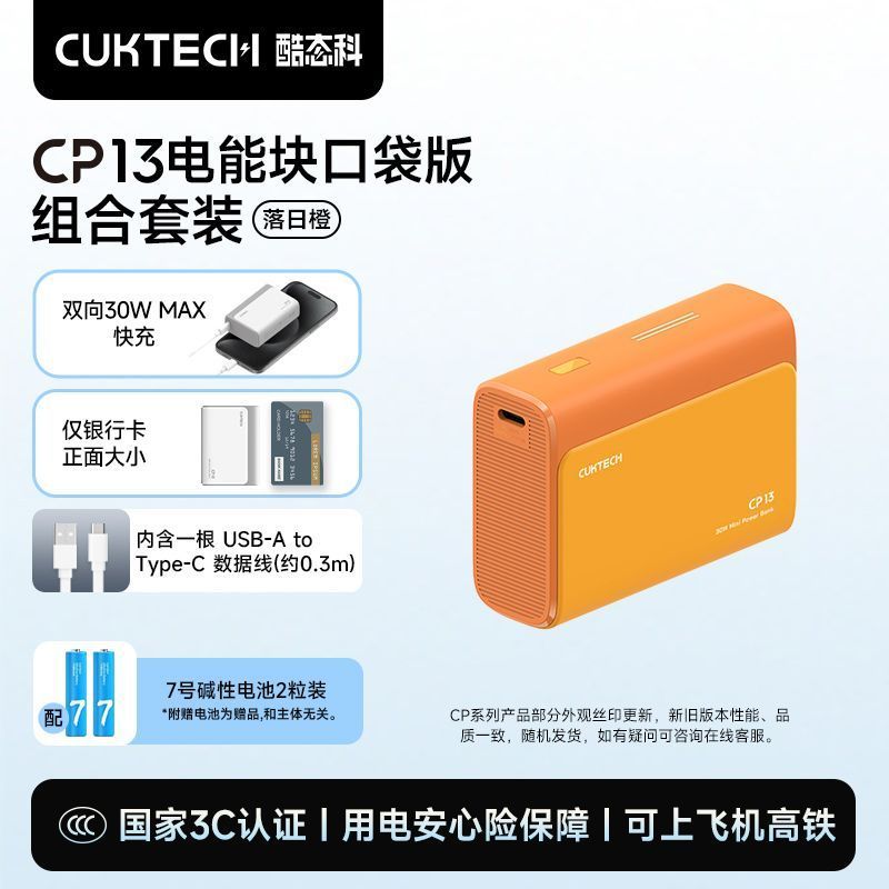 酷态科充电宝30W小巧便携电芯1万毫安电能块适用苹果18Pro小米 58.8元 - 线报酷
