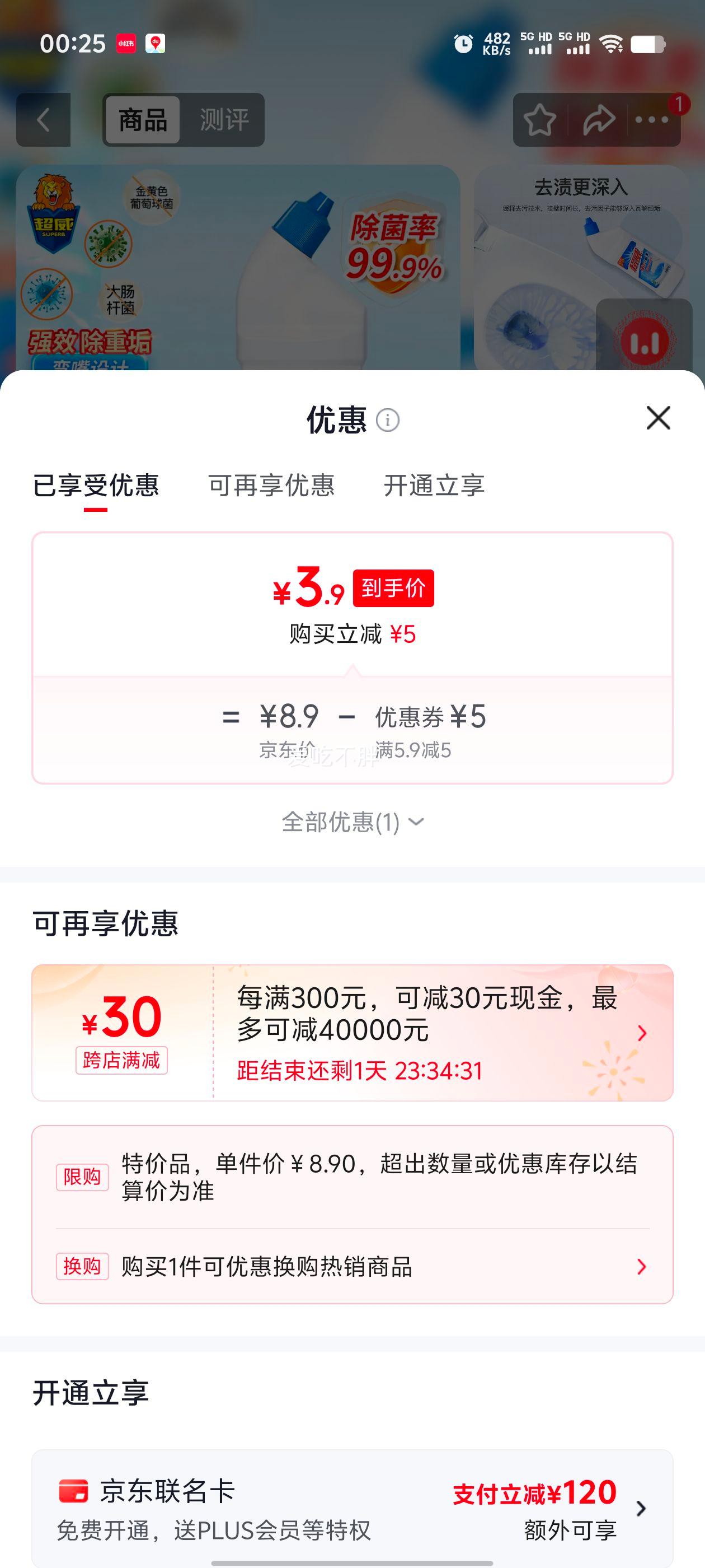 超威洁厕净强效去垢洁厕灵500g 3.9元 - 美泡泡