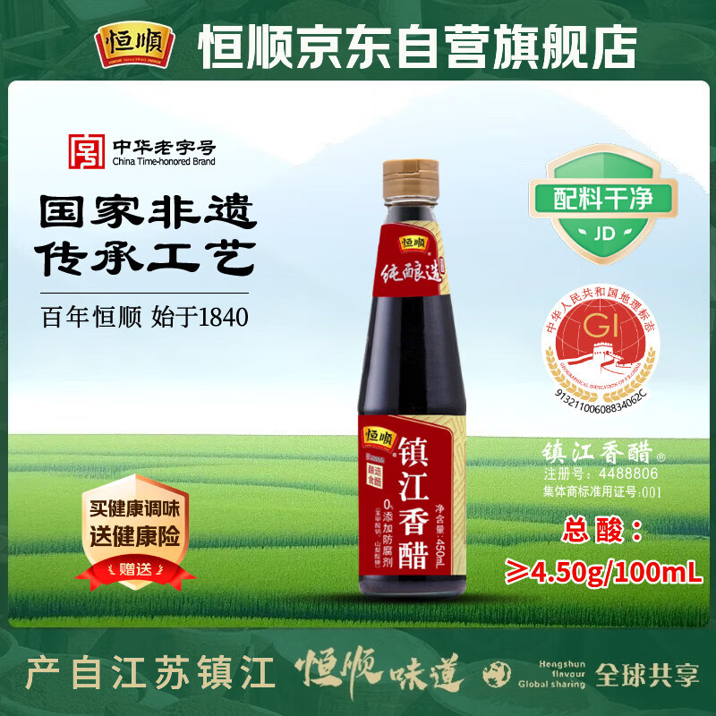 恒顺镇江香醋450ml 0.6元 - 线报酷