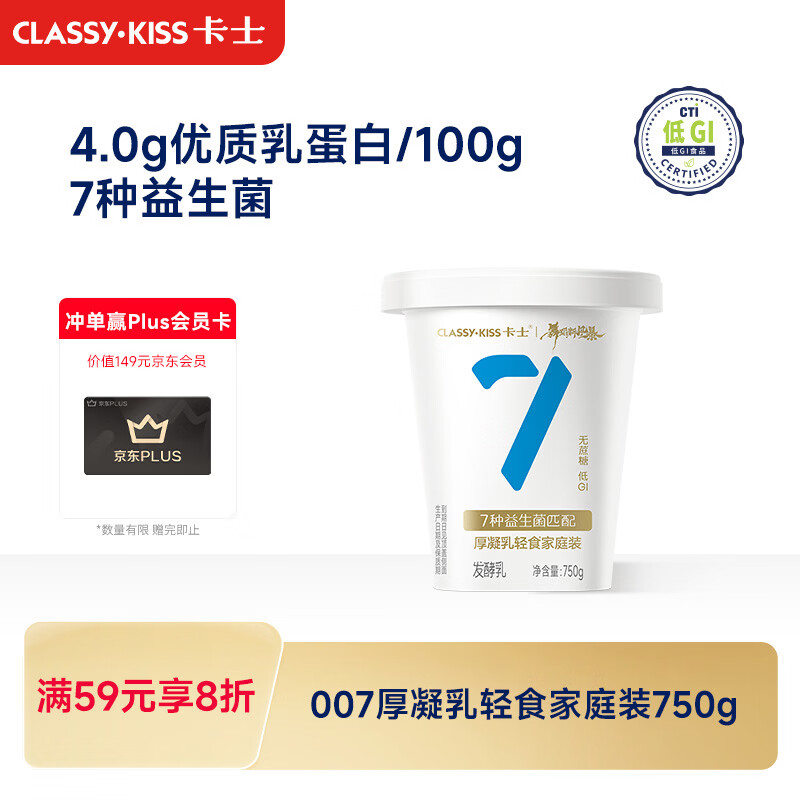 卡士007厚凝乳无蔗糖低GI益生菌原味酸奶750g桶装 11.78元 - 86线报