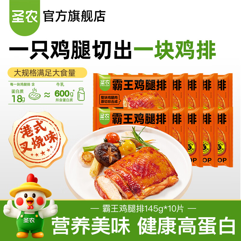 圣农霸王鸡腿排145g*10片 49.9元 - 清风线报
