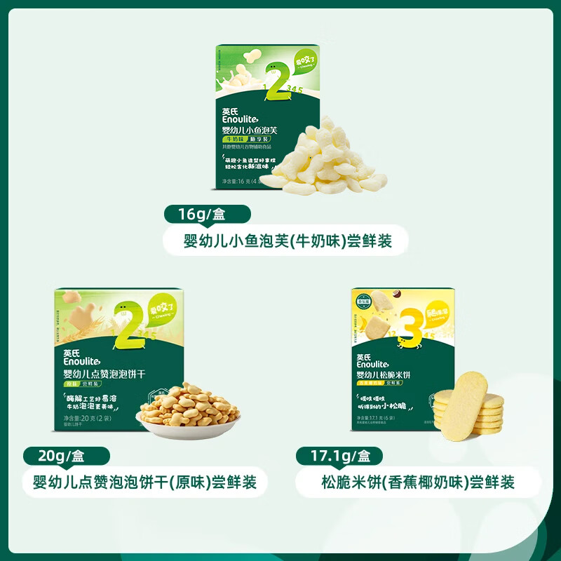 英氏松脆儿童零食 12.88元 - 86线报