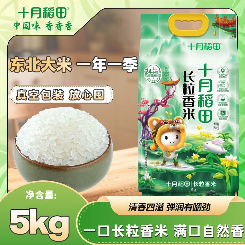 十月稻田长粒香米5kg 22.74元 - 线报酷