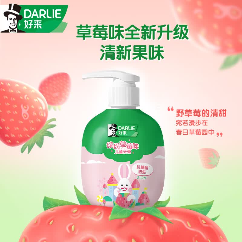 好来抗糖酸防蛀儿童牙膏草莓味120g 9.9元 - 86线报