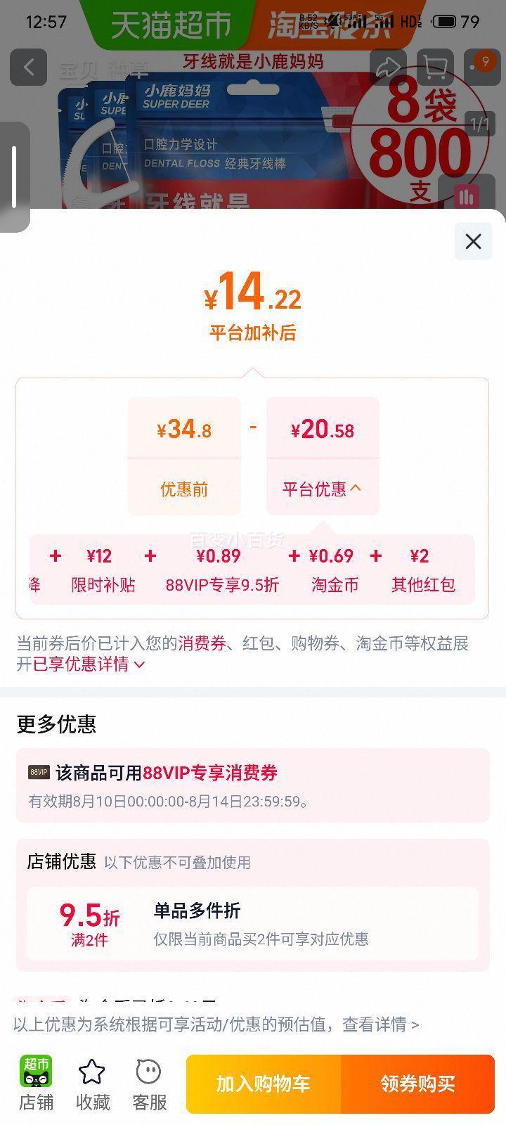 小鹿妈妈经典超细牙线棒100支×8袋 12.73元 - 86线报