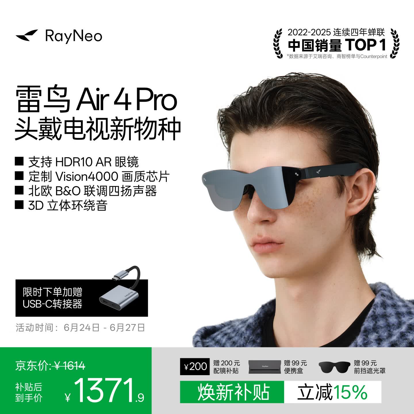 雷鸟Air4pro智能AR眼镜高清巨幕观影眼镜便携眼镜 1329.4元 - 86线报