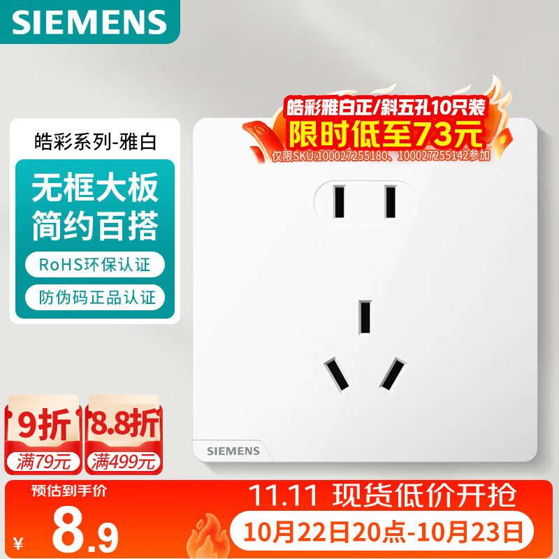 西门子皓彩系列正五孔插座雅白 2.35元 - 86线报