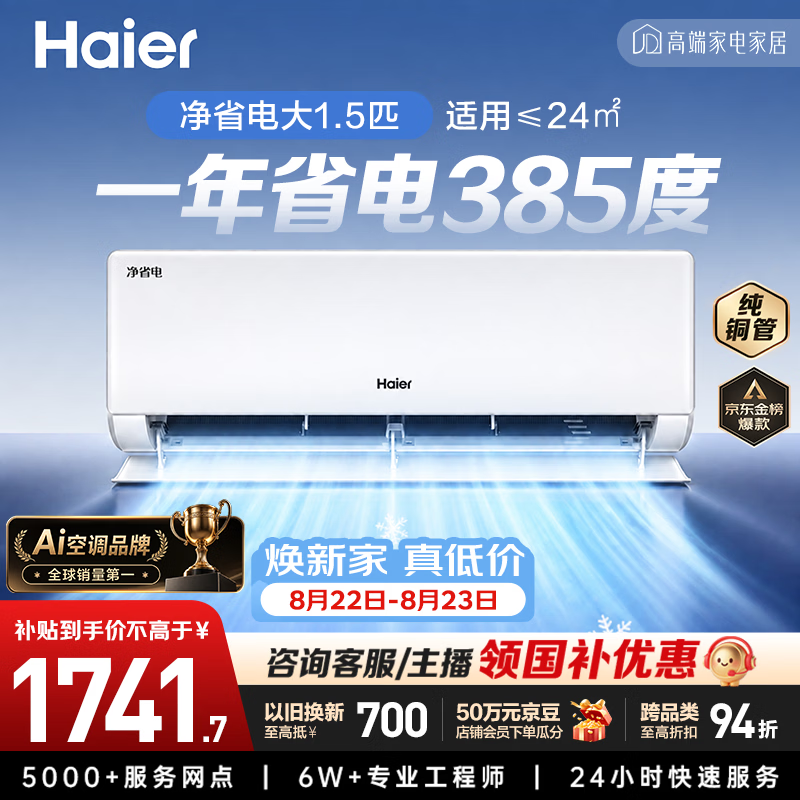 海尔大1.5匹挂机一级能效KFR-35GW/E1-1 1690.65元 - 86线报