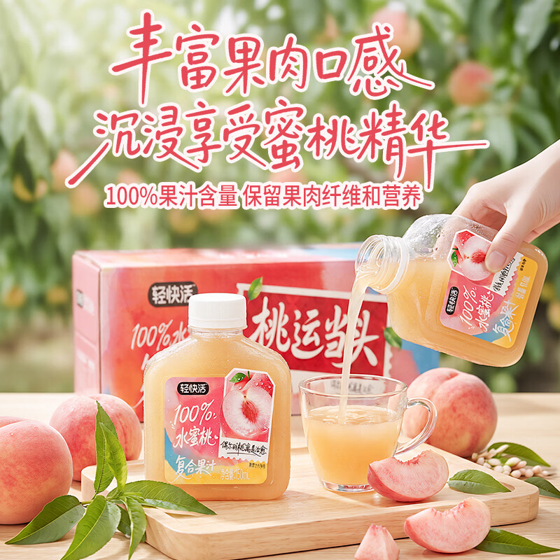 轻上100%果汁含量水蜜桃汁150ml*15 19.9元 - 86线报