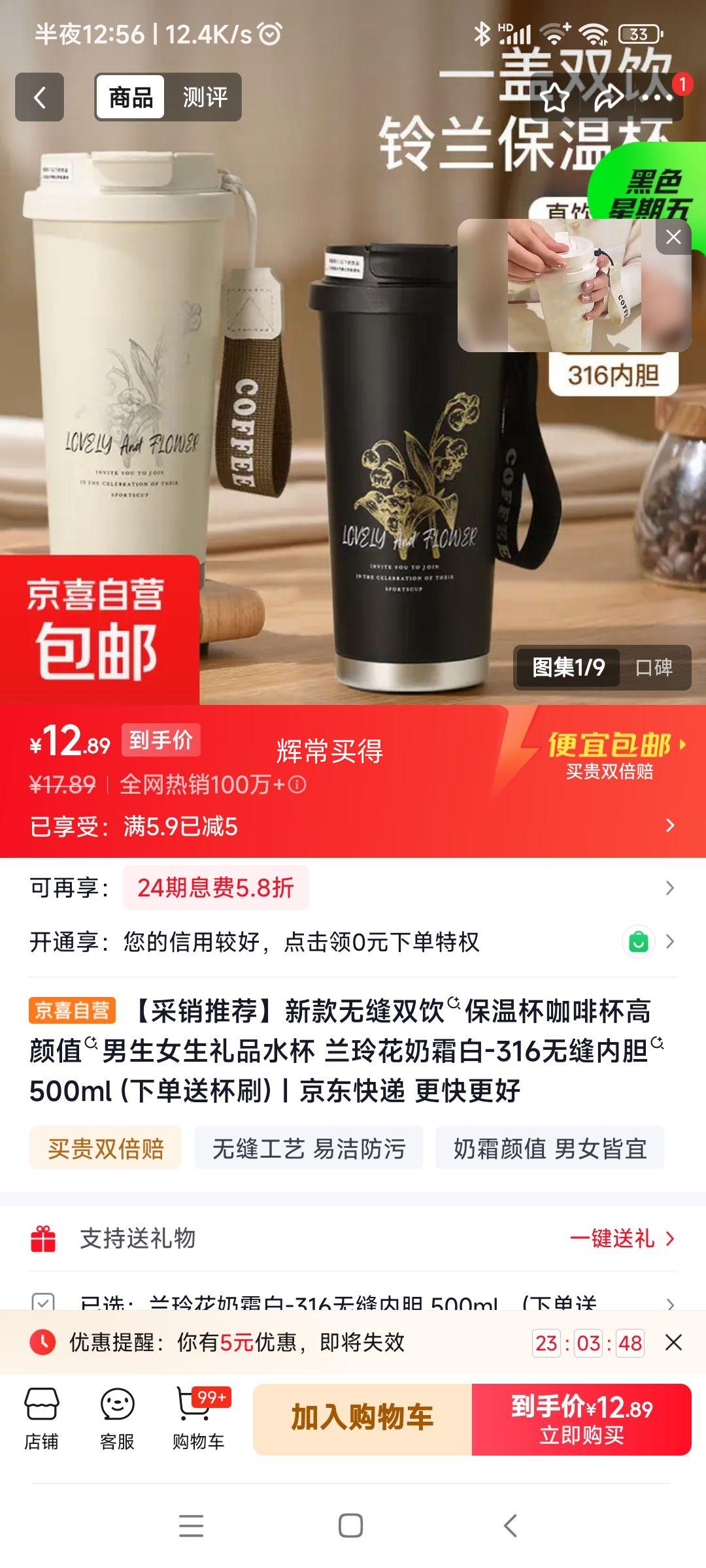316无缝内胆保温杯500ml 12.89元 - 86线报