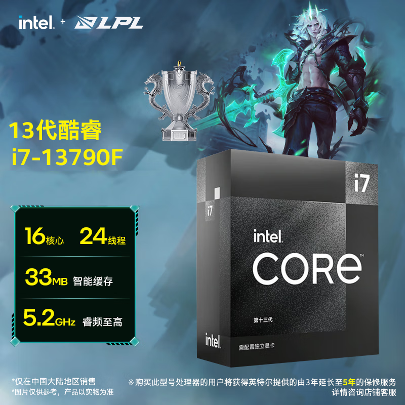英特尔i7-13790F 16核24线程CPU 1799元 - 86线报