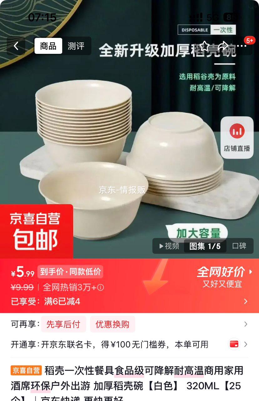 稻壳一次性加厚碗320ML白色25个 5.99元 - 86线报