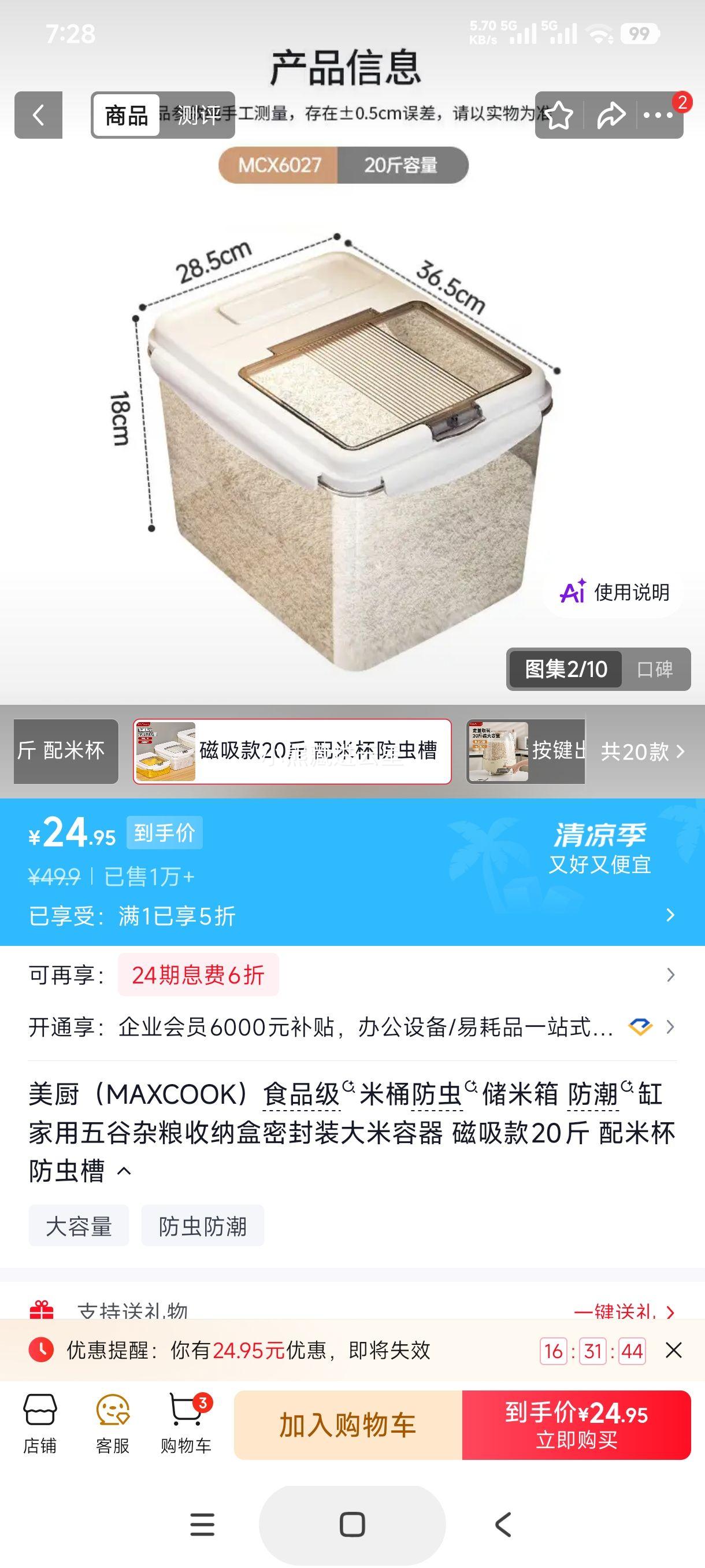 美厨食品级米桶防虫储米箱磁吸款20斤配米杯防虫槽 24.95元 - 86线报