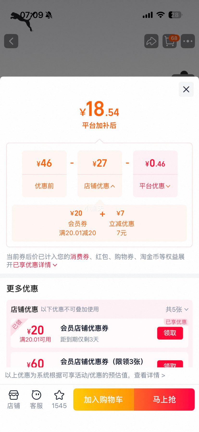 PUMA彪马907917黑色低帮运动棉袜 18.54元 - 86线报