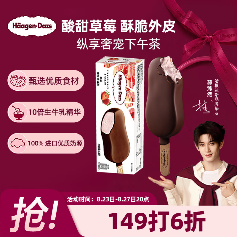 哈根达斯脆皮条冰淇淋10支64g 19.31元 - 86线报