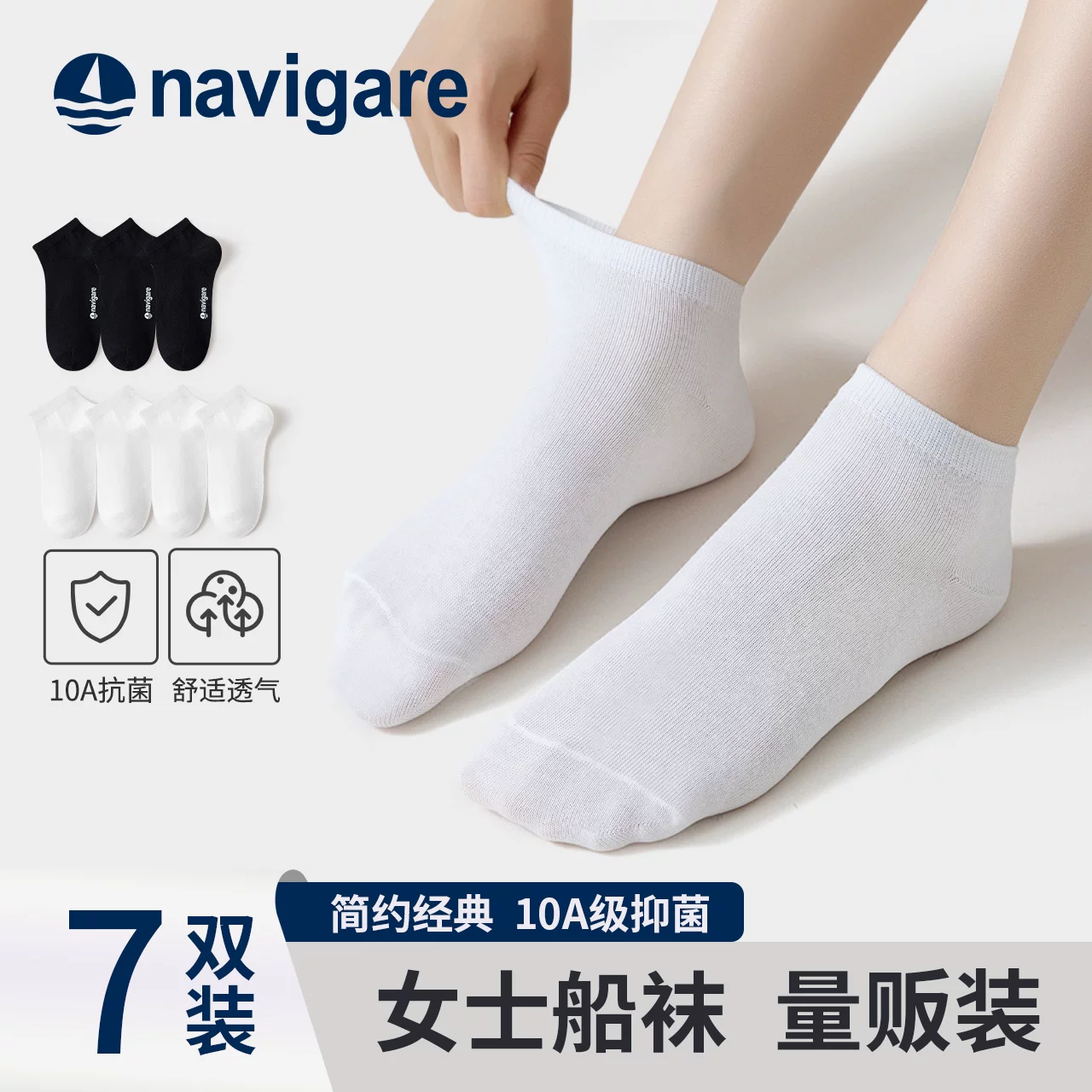navigare意大利小帆船男女10A抗菌袜子7双装 20.9元 - 线报酷
