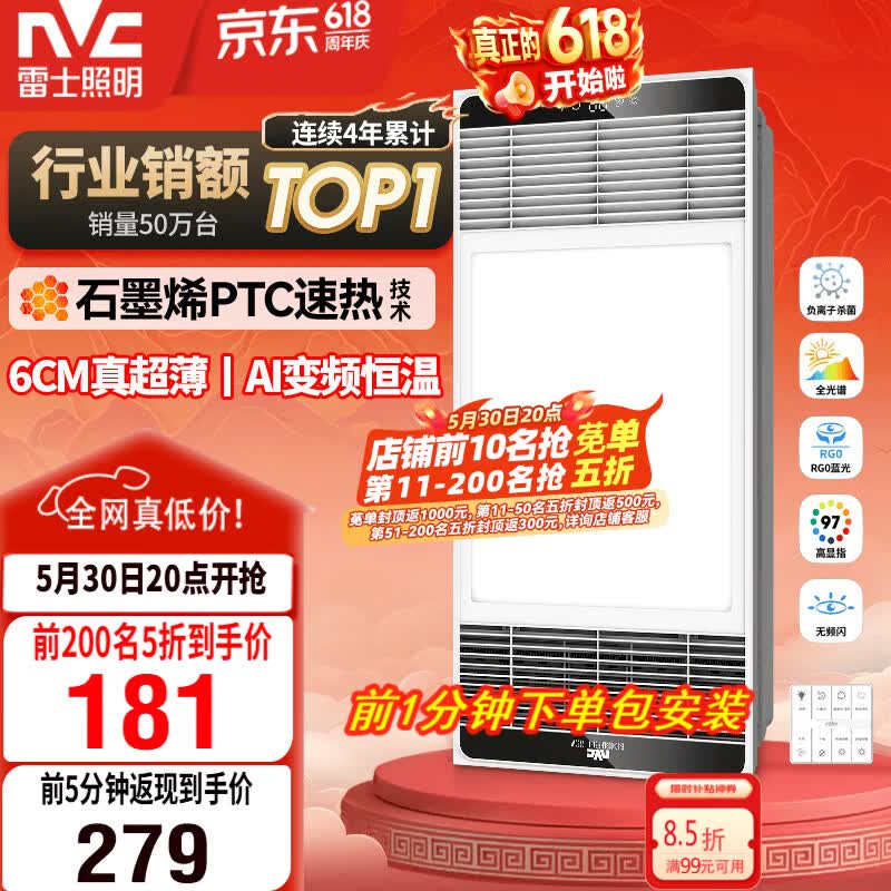 雷士NVC智能轻触风暖浴霸 181元 - 86线报