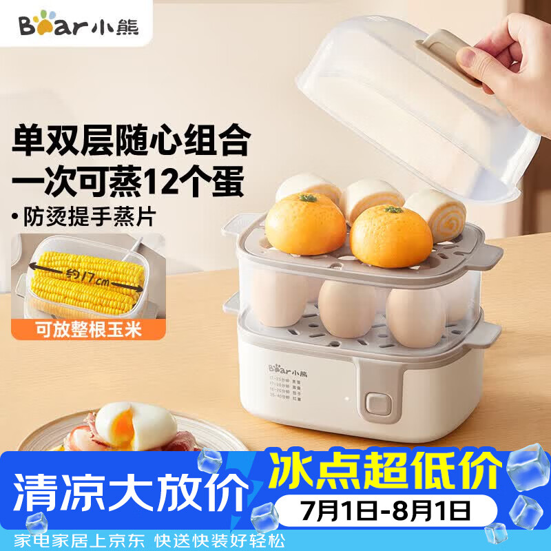 小熊多功能煮蛋器 50.92元 - 86线报 小熊多功能煮蛋器 50.92元 - 86线报