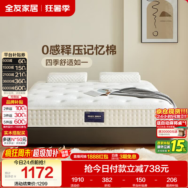 全友家居进口乳胶床垫1.8x2米独立袋装弹簧床垫卧室家用双面可用床垫 1123.45元 - 86线报 全友家居进口乳胶床垫1.8x2米独立袋装弹簧床垫卧室家用双面可用床垫 1123.45元 - 86线报