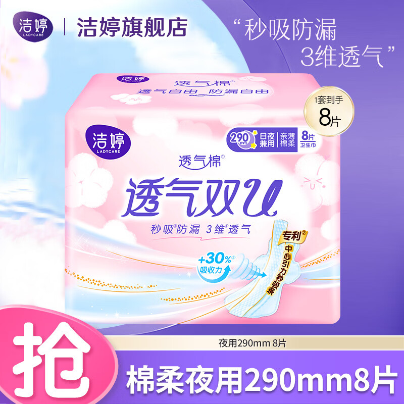 洁婷卫生巾安睡裤姨妈巾 3.61元 - 线报酷 洁婷卫生巾安睡裤姨妈巾 3.61元 - 线报酷