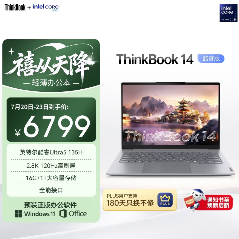 ThinkPad ThinkBook 14酷睿Ultra5 16GB+1TB 2.8K高刷笔记本电脑 - 86线报 ThinkPad ThinkBook 14酷睿Ultra5 16GB+1TB 2.8K高刷笔记本电脑 - 86线报