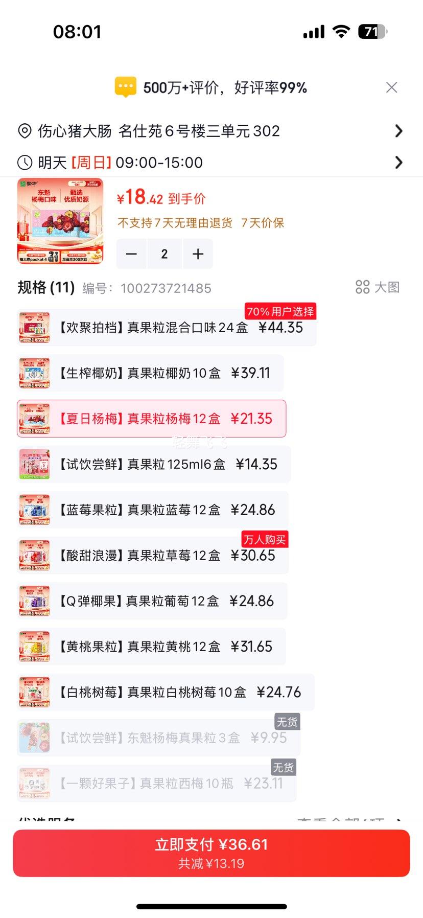 蒙牛真果粒东魁杨梅味含乳饮料250g×12盒卡皮巴拉礼盒 36.61元 - 86线报