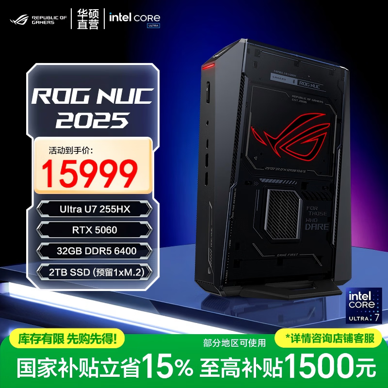 ROG 高性能AI 电竞游戏mini迷你主机 Ultra 7-255HX - 86线报